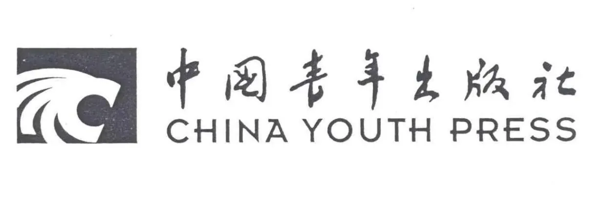 中国青年出版社